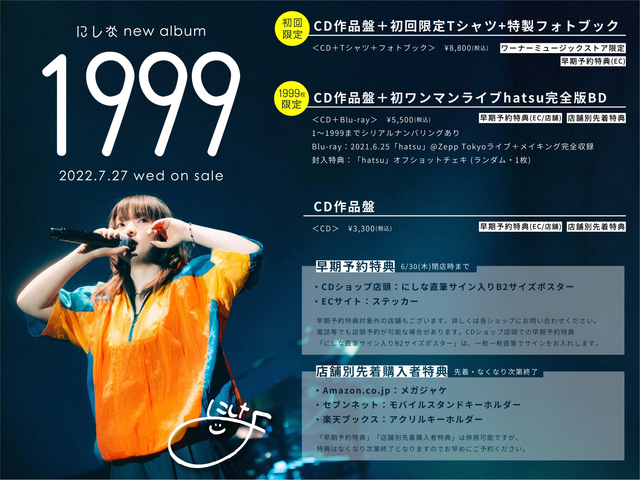 にしな 1999 店舗予約特典 サインポスター