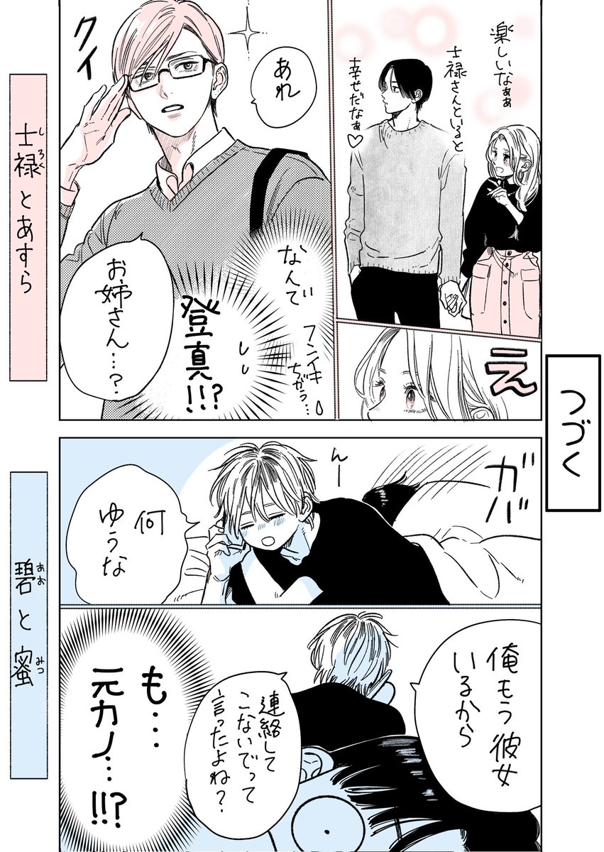 1ページ漫画 39話
#上カプ下カプ

続きはまた来週ꪔ̤̮ 