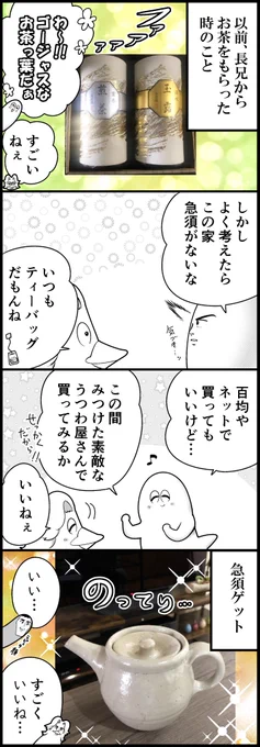 お茶っぱ物語(計3枚です) 