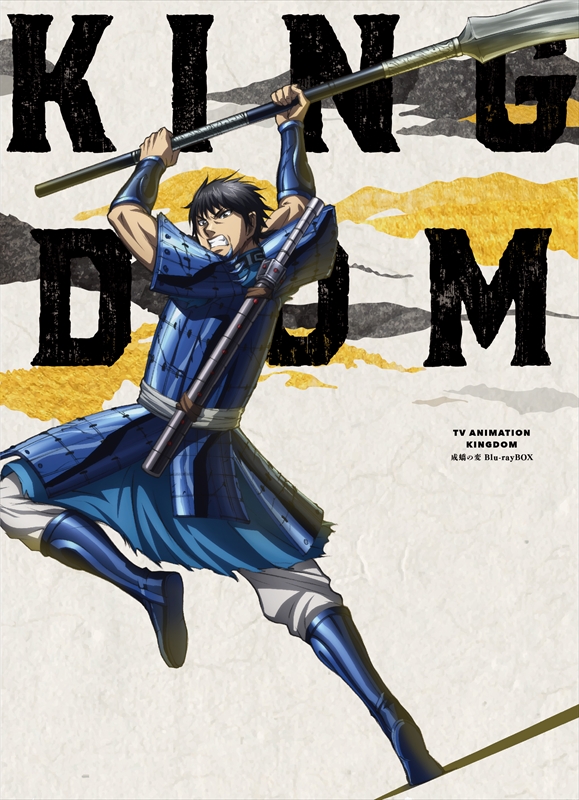お求めやすく価格改定 TVアニメ キングダム 合従軍編 DVD BOX fawe.org
