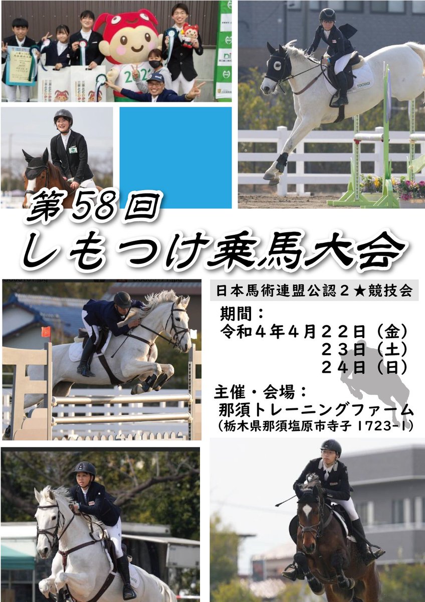 那須トレーニングファーム Nasutore Twitter