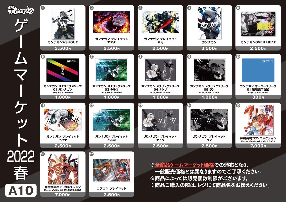 新品 ガンナガン 『ヒバナ』 プレイマット+スリーブ+オーバー