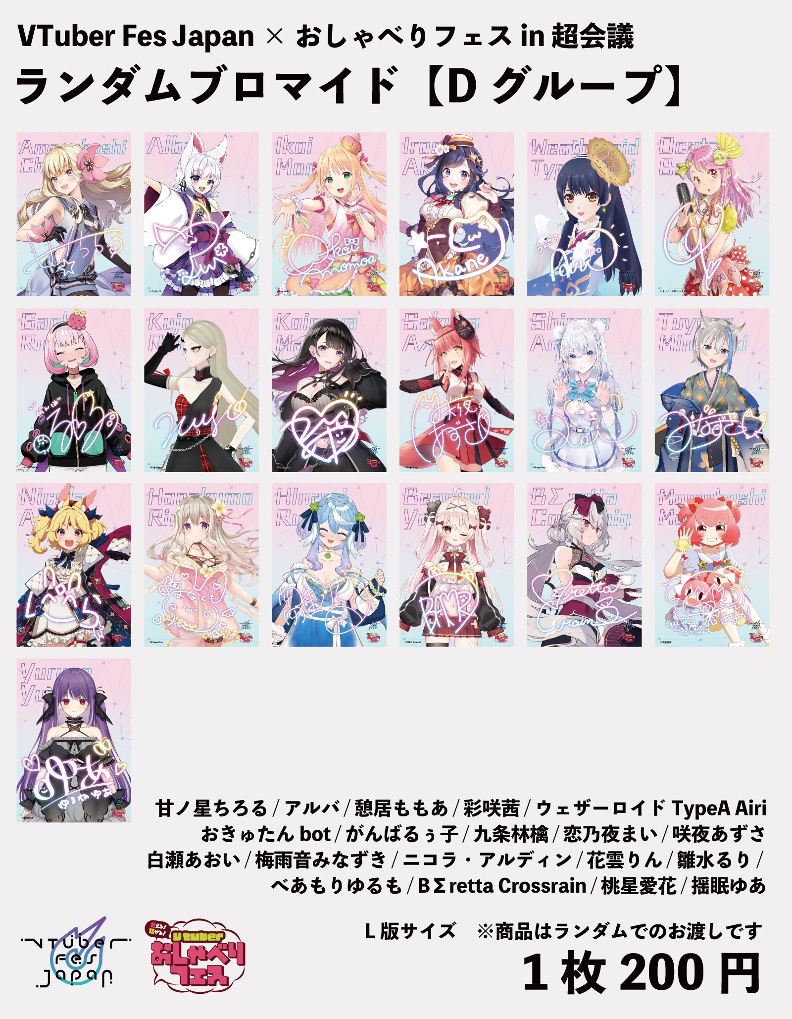 会える！ 話せる！ VTuberおしゃべりフェス in 超会議のチケット