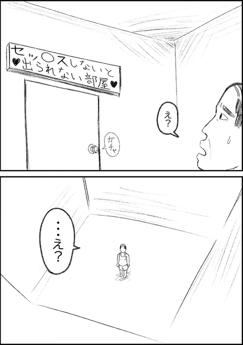 出られない部屋 