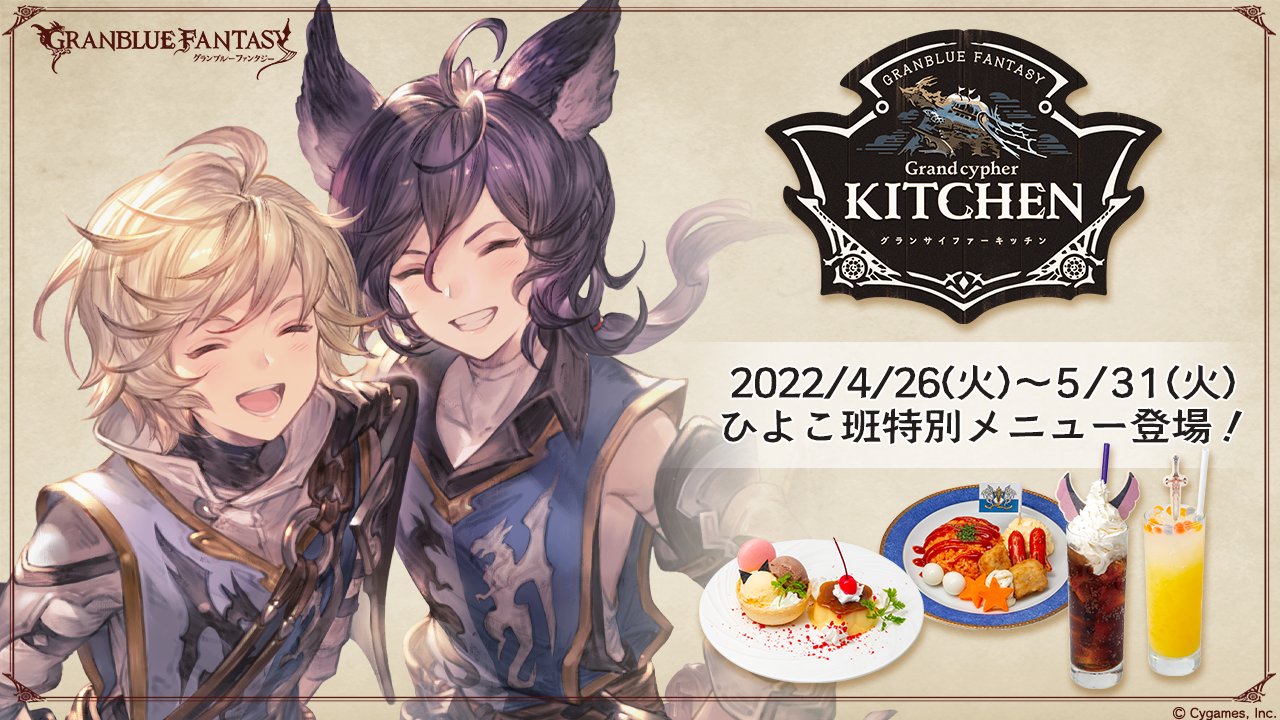 グランブルーファンタジー on X: 