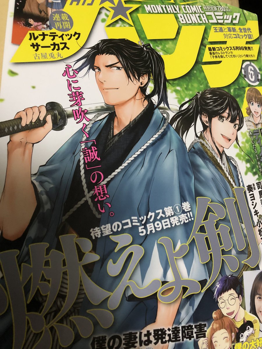 バンチ6月号本日発売です!
僕兄も8話を掲載中🍡
なんか大変なことになってきました! 