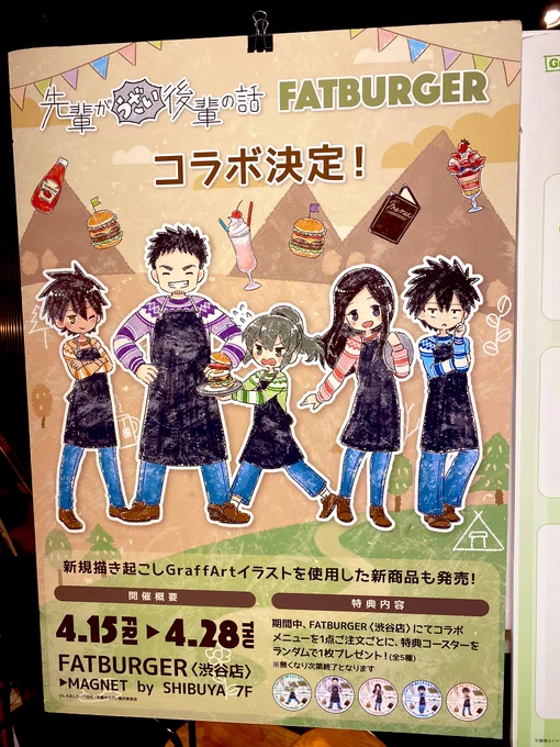 #先輩がうざい後輩の話
のコラボ店に行ってきました!
皆を880円で買えます。
じゃじゃうまバーガーはとてもおいしくてぺろりと行けました! 
