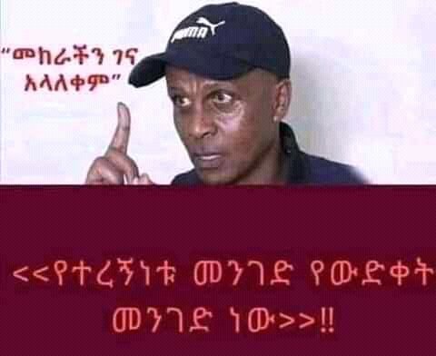 Keleb-Aster Siyoum ቀለብ-አስቴር
ስዩም
ሰበር ዜና!!
እነ ታላቁ እስክንድር ነጋ አሁን ተፈተዋል
ትግሉ ይቀጥላል!!!