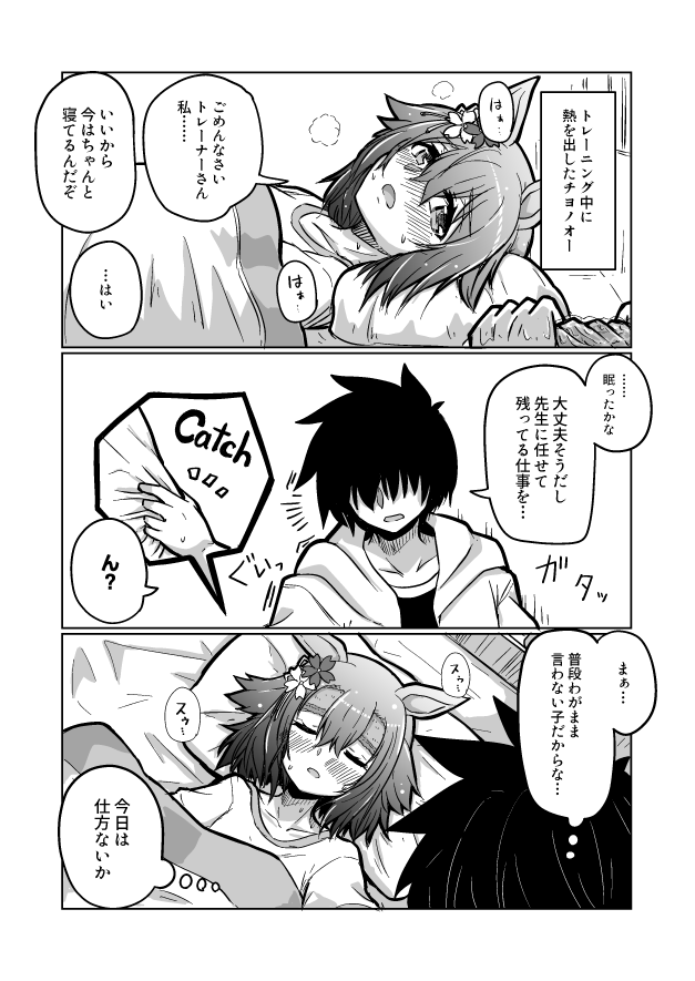 ウマ娘漫画69
「そばに居てください」

#ウマ娘 #サクラチヨノオー 