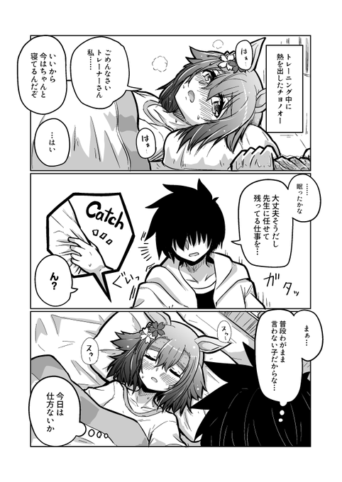 ウマ娘漫画69
「そばに居てください」

#ウマ娘 #サクラチヨノオー 