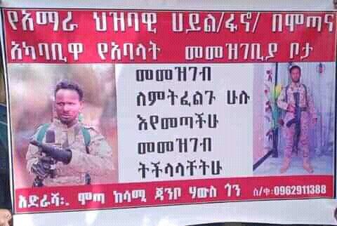 ፋኖነት እስትንፋስነት!!!
 ፋኖነት   ለዘላለም  ይኑር!!!