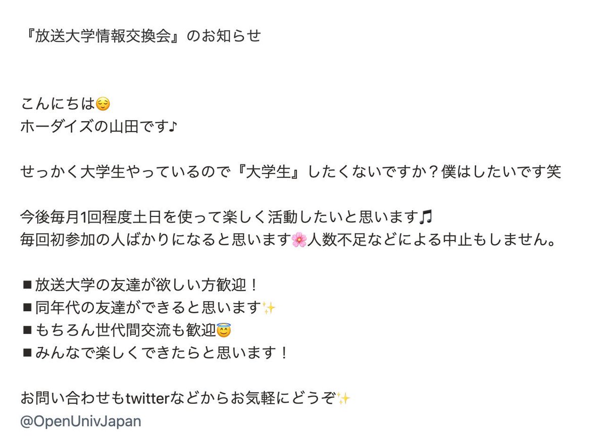 OpenUnivJapan's tweet photo. 『放送大学情報交換会』やります！

通信大生でも新歓とかサークル行ってみたい、やってみたい！そういう会や場所がなかったのでやりましょう♪

日時　5/1 15:00-17:00
場所 池袋西口公園集合

※詳細は画像をご覧ください https://t.co/2uSf7uy9xl