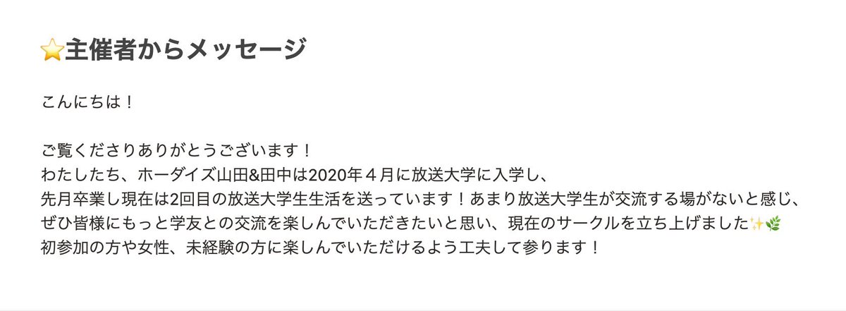 OpenUnivJapan's tweet photo. 『放送大学情報交換会』やります！

通信大生でも新歓とかサークル行ってみたい、やってみたい！そういう会や場所がなかったのでやりましょう♪

日時　5/1 15:00-17:00
場所 池袋西口公園集合

※詳細は画像をご覧ください https://t.co/2uSf7uy9xl