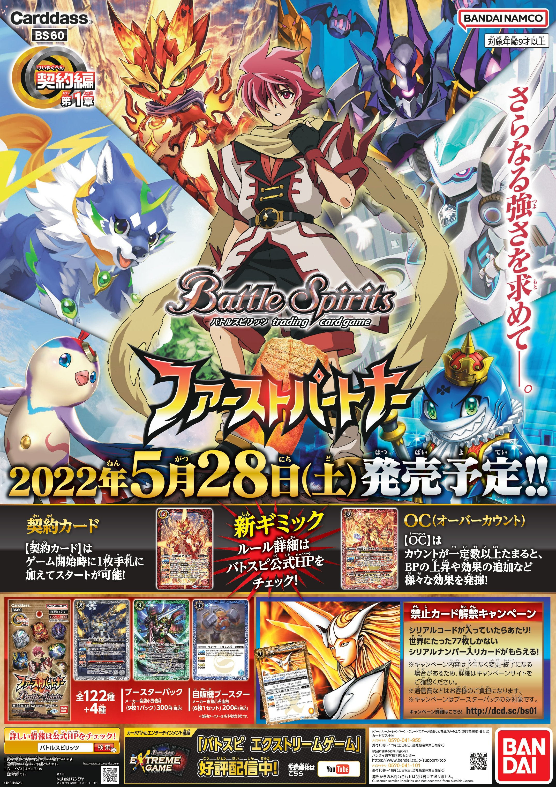 バトルスピリッツ в X: „5/28(土)発売の『契約編 第1章
