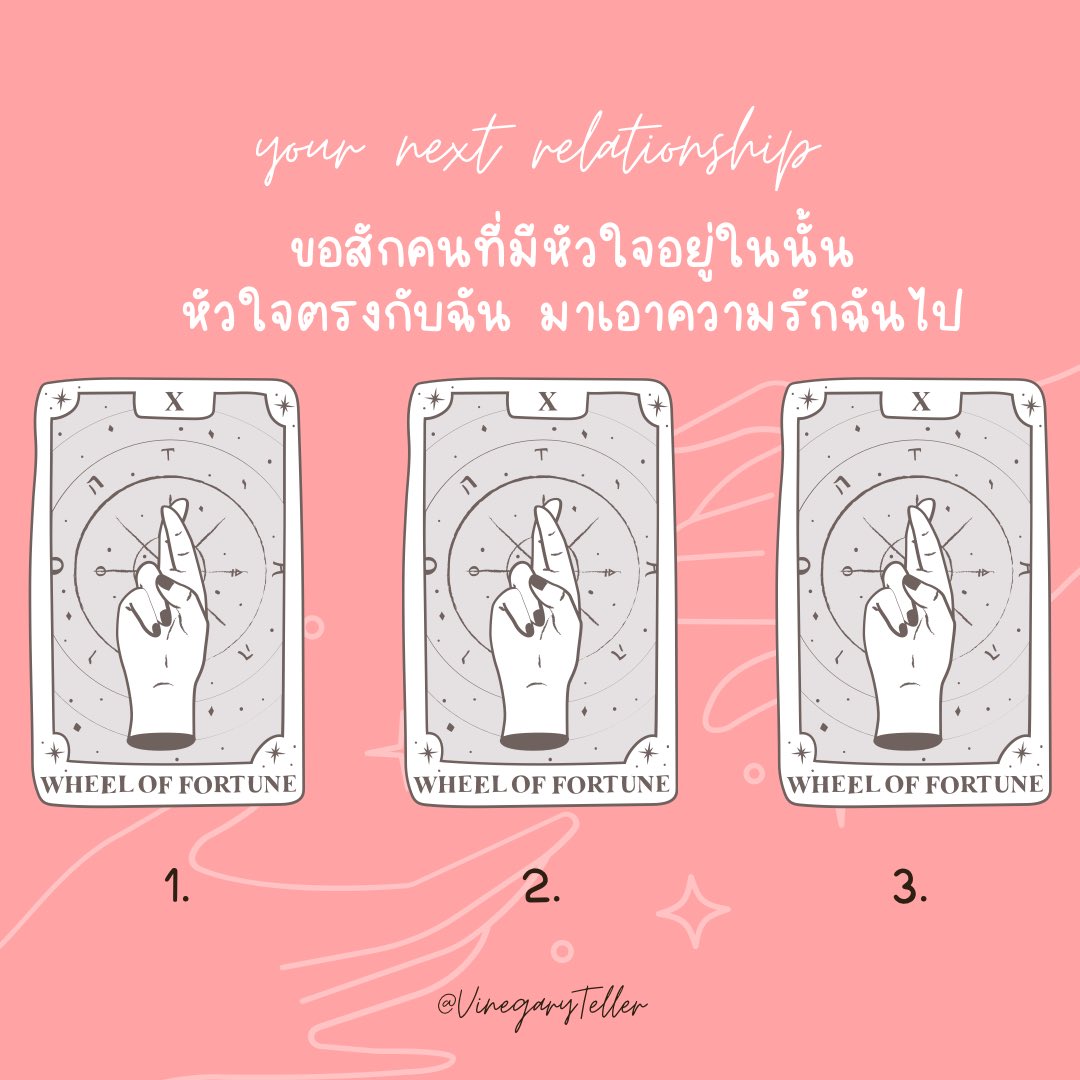 VinegaryTeller's tweet photo. ใครจะได้ความรักของคุณไป

💡รีทวีต กด ❤️ เพื่อรับคำทำนาย และเป็นค่าครู

ตั้งสมาธิ เลือก 1 กอง แล้วดูคำทำนาย 

#ดูดวง #ดูดวงฟรี #PickACard #pickadeck https://t.co/3CDGF8KkvP