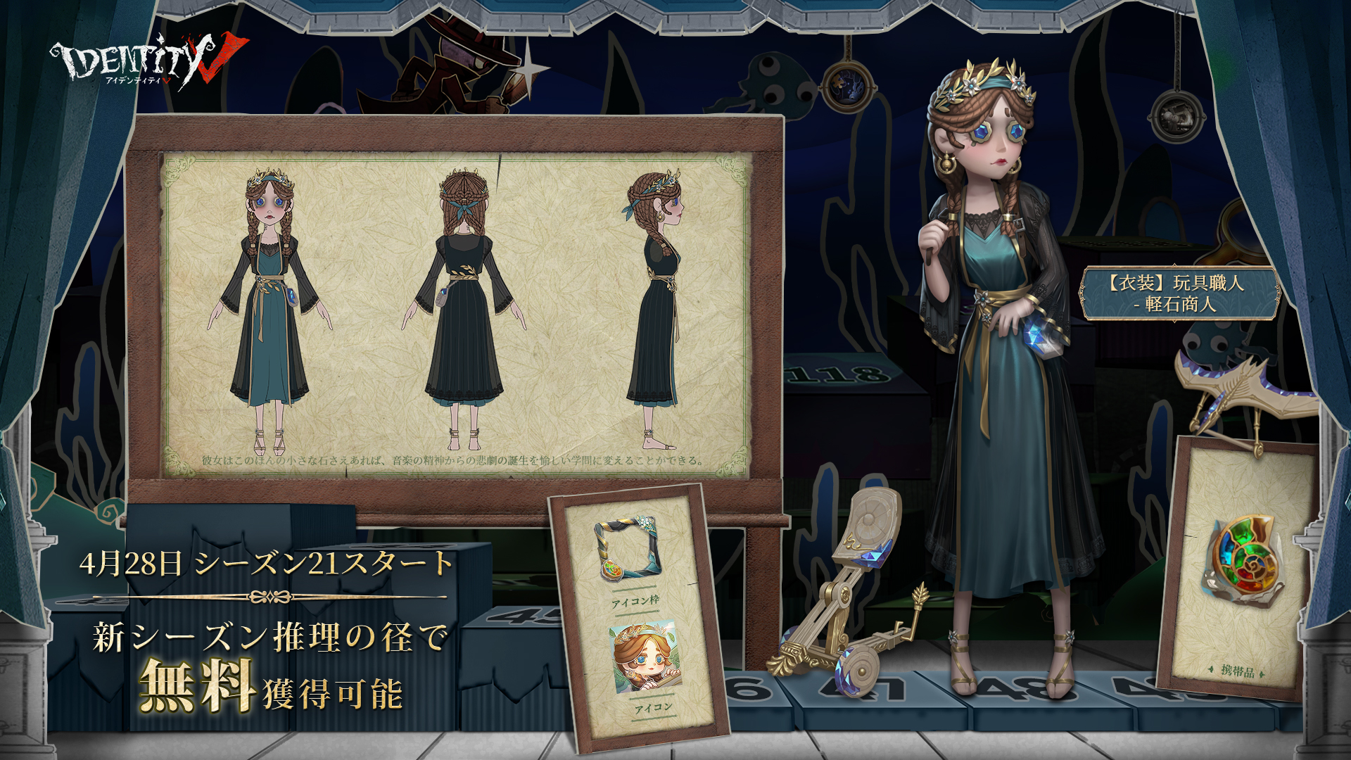 公式 Identityv 第五人格 新シーズンは4月28日から開始 本日はs21推理の径の報酬である アニーさんのssr衣装を紹介するの 月桂冠の髪飾りを付けて 何だかお姫様みたい アイコン アイコン枠 新衣装や携帯品など盛り沢山 新シーズンも皆で頑張って