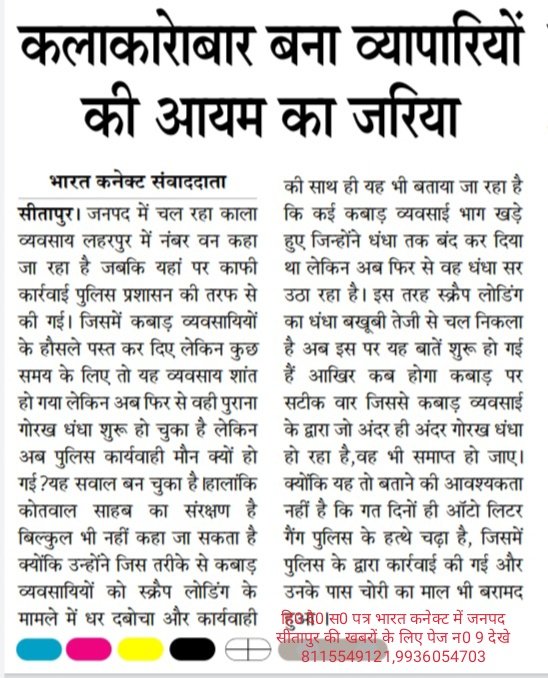 लहरपुर सीतापुर कलाकारोबार बना व्यापारियों आमदनी का जरिया