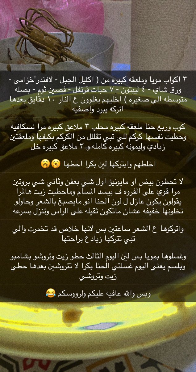You__1425's tweet photo. @hereamall @puierq ايوه مرا يفيده بس الحنا تجفف وهو يجفف اكثر واكثر ف بتصير بلاوي ف تناوبي عليهم مرا كذا ومرا كذا  واستخدمي هذي حقتي مرا حلوه وتقدرين تتخلين عن اللافندر والاكليل وحطي مرا سدر ومرا حنا https://t.co/1ZMfwicMV0