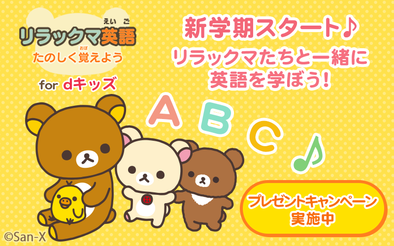 リラックマ San ｘモバイルなび Rilakkuma Mnavi Twitter