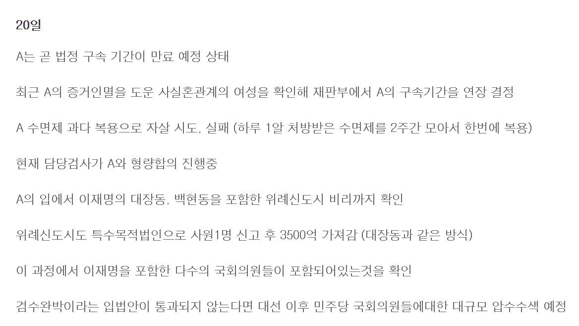 오늘 기사나온 유동규 자살시도도 그렇고 현재 돌고있는 짜라시 소름돕네.