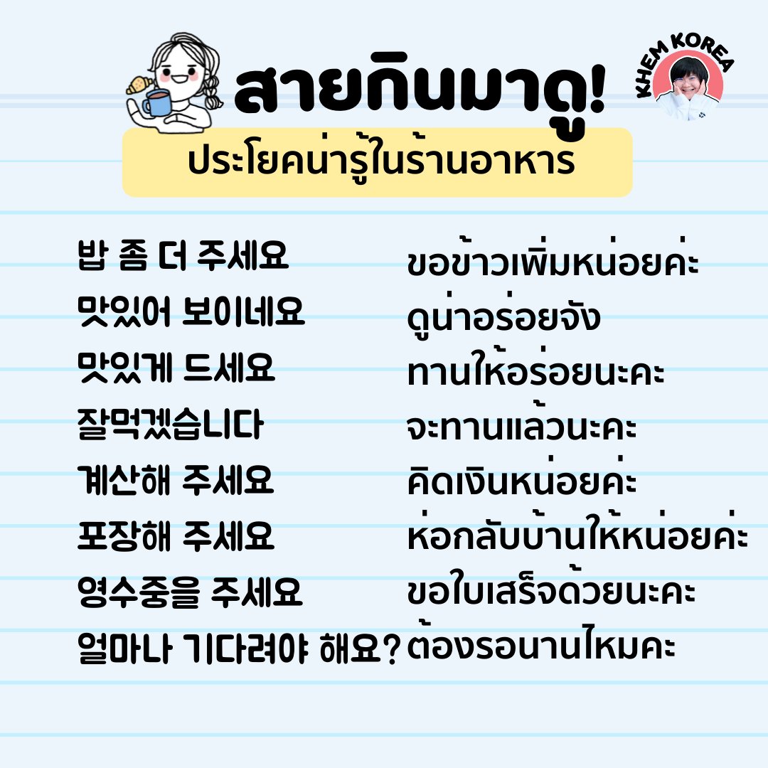 สายกินมาดู !! 
รวมประโยคน่ารู้ในร้านอาหาร 🥗

#ภาษาเกาหลี 
#เรียนภาษาเกาหลี  
#patเกาหลี