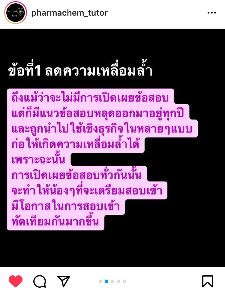 XCIVIVI's tweet photo. ‼️ DESERVE ATTENTION #ทปอต้องเปิดเผยข้อสอบ https://t.co/xV0bgU7tZM