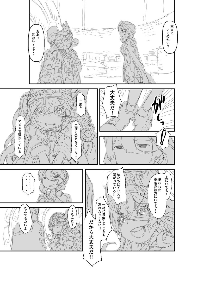 【再】偏愛メイドイン妄想アビス漫画96【掲載】

ライザの「出発」

#メイドインアビス #miabyss 
#オーゼン #Ozen
#ライザ #Lyza https://t.co/GIhEpgt5na 