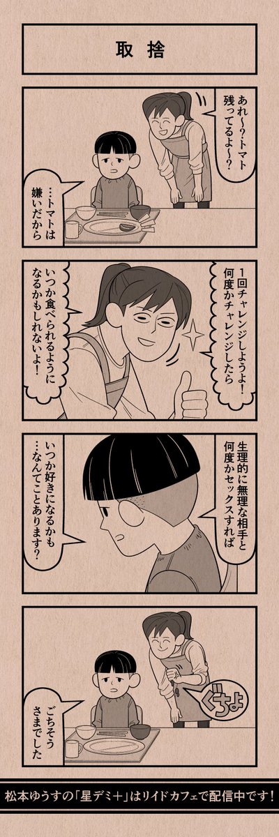 今日の4コマ
#星デミPLUS 