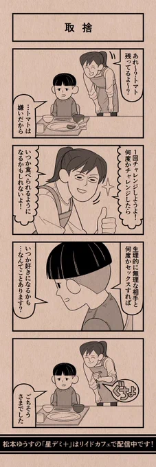 今日の4コマ
#星デミPLUS 