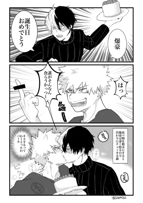 遅刻参加すみませんお題 誕生日かっちゃんおめでとう!#轟爆版爆誕生祭2022 #轟爆版深夜のワンドロ一本勝負 