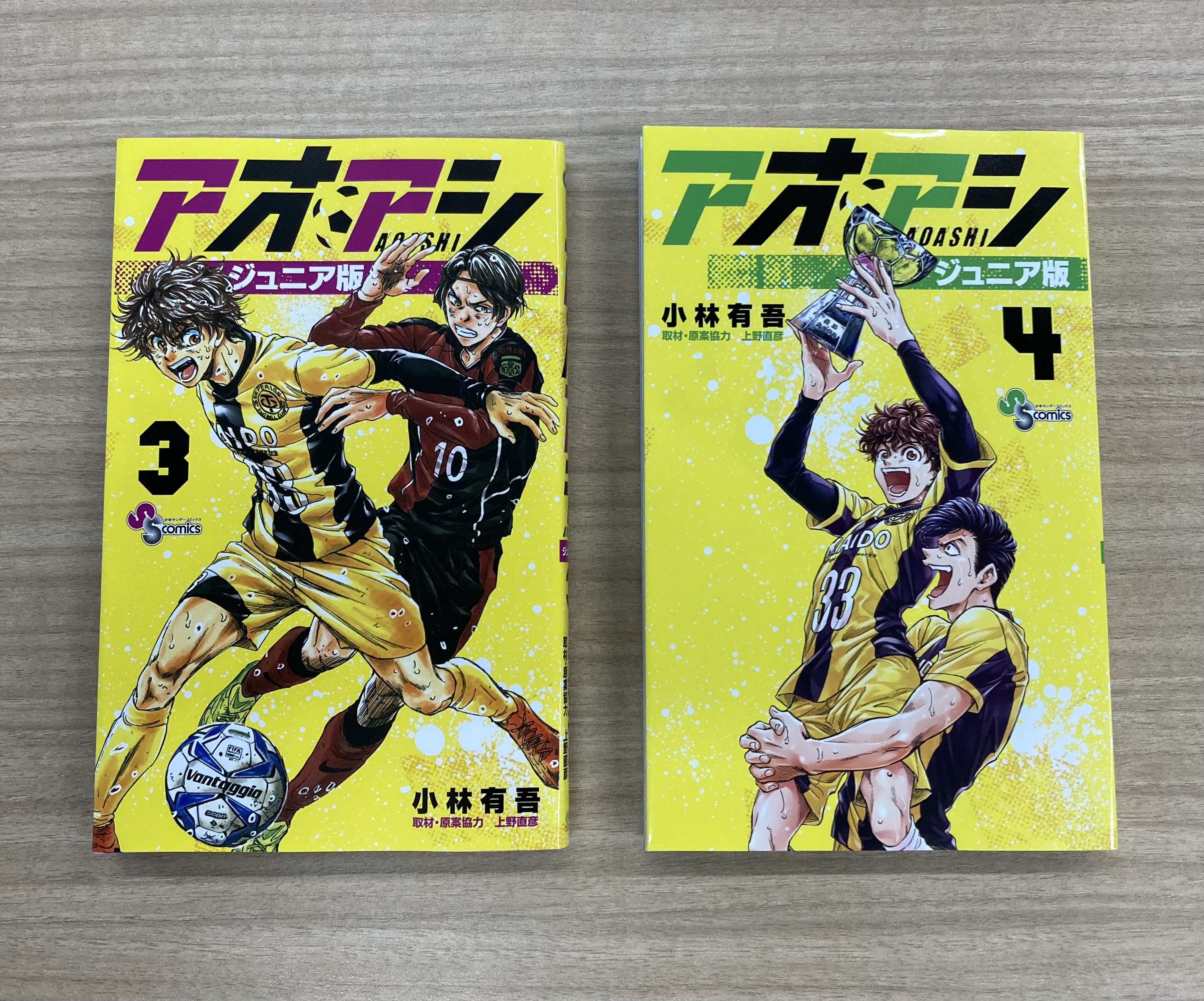 アオアシ 公式 アニメ好評配信中 30集は11 10発売 すべてふりがなつきの アオアシ ジュニア版 ３巻 ４巻が４ １８に発売しました サッカーをさらに深く楽しみたいお子様達におすすめです そして巻末には 中村憲剛 先生が教える アオアシ