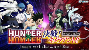 Hunter Hunter 集英社 週刊少年ジャンプ 公式サイト