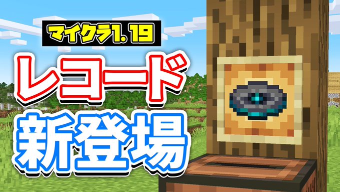 マイクラ1 19 チェスト付きボート Boat With Chest が新登場 アレイが無敵に 使い方 レシピ 仕様を詳しく解説 マインクラフト 統合版b1 18 30 28ワイルドアップデート まいまいてんごく おきにいり とうろく ありがとう