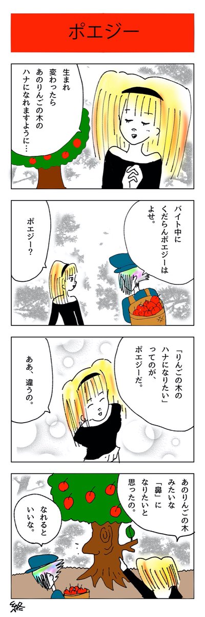 ポエジー 