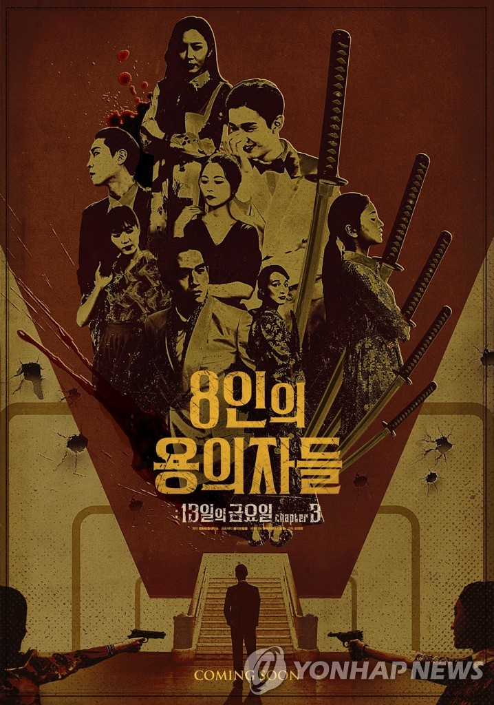 kvibe_yonhap's tweet photo. S. Korean film “#8Suspects,” directed by filmmaker #OhInchun, has been invited to the U.S. WorldFest-#Houston International Film Festival. 🎞️🎬🎥🎉
#8인의용의자들 #오인천
https://t.co/JWAqxFsdTc https://t.co/DeNY7HAUei