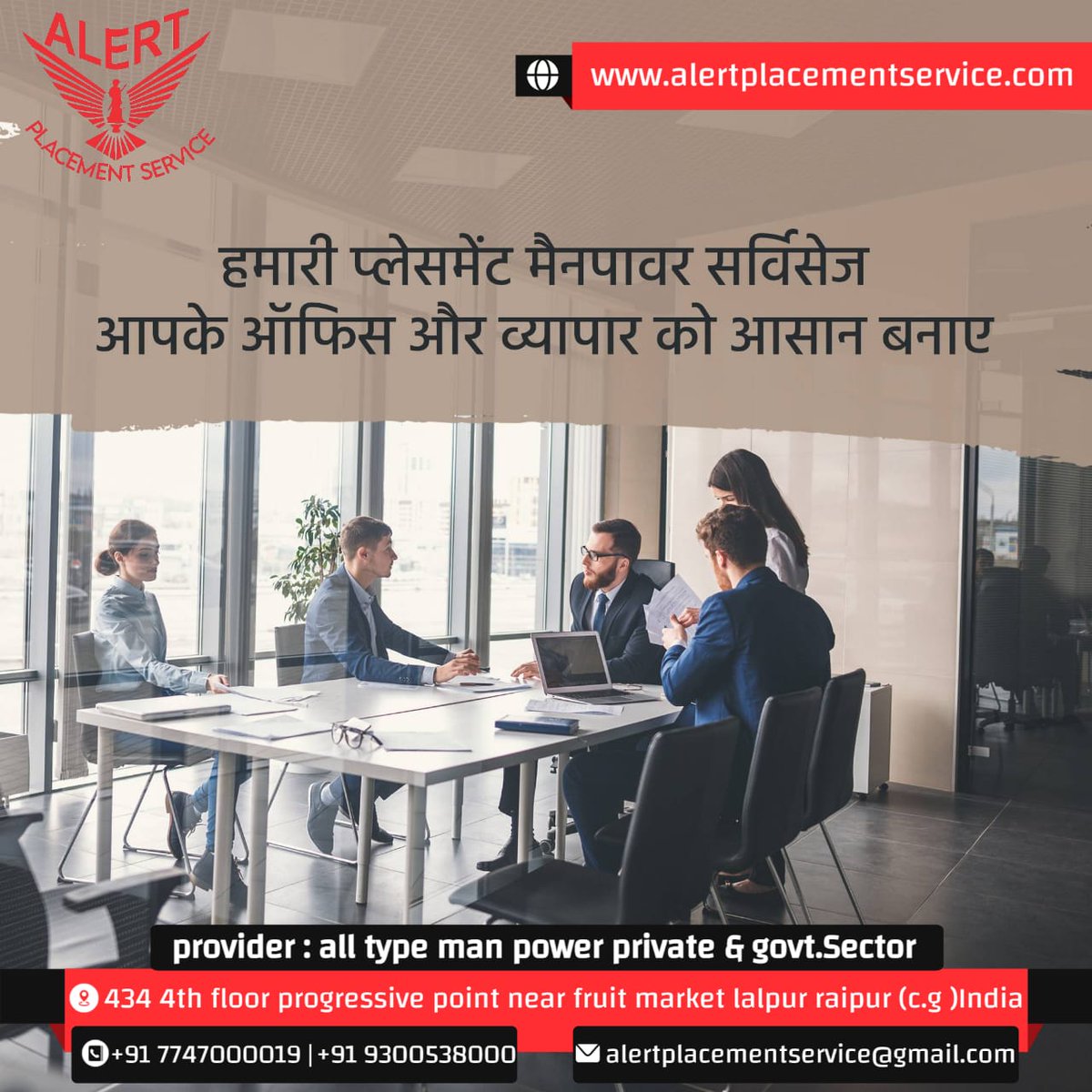 alert_placement's tweet image. Alert placement service
हमारी प्लेसमेंट मैनपावर सर्विसेस आपके ऑफिस और व्यापार को आसान बनाए....!
.
.
#alertplacement #placementservice #jobsalert #cgjobs #job4u #motivational #placementcamp #raipur #morraipur #best
