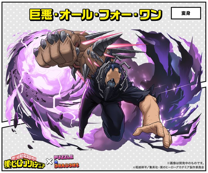パズドラ ホークス オール フォー ワン は変身スキル持ち ヒロアカ コラボ第2弾の詳細は明日 4 22 解禁予定 スマホゲーム情報ならファミ通app