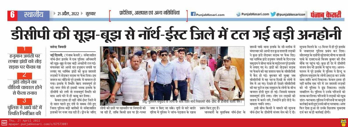 satender_tri's tweet photo. दिल्ली पुलिस ने दिखाई तत्परता। टल गया होने वाला दंगा। हनुमान जयंती पर लगाए धार्मिक झंडे को गिराने वाले नाबालिग धरे गए। झंडे सड़क पर फेंकने का फेंकने का वीडियो वायरल होने से फैल गया था तनाव। @CPDelhi @DelhiPolice @DCPNEastDelhi @JointCP_ER @PunjabKesariCom https://t.co/l5CnB5lT9Q https://t.co/tNUGNOABhl