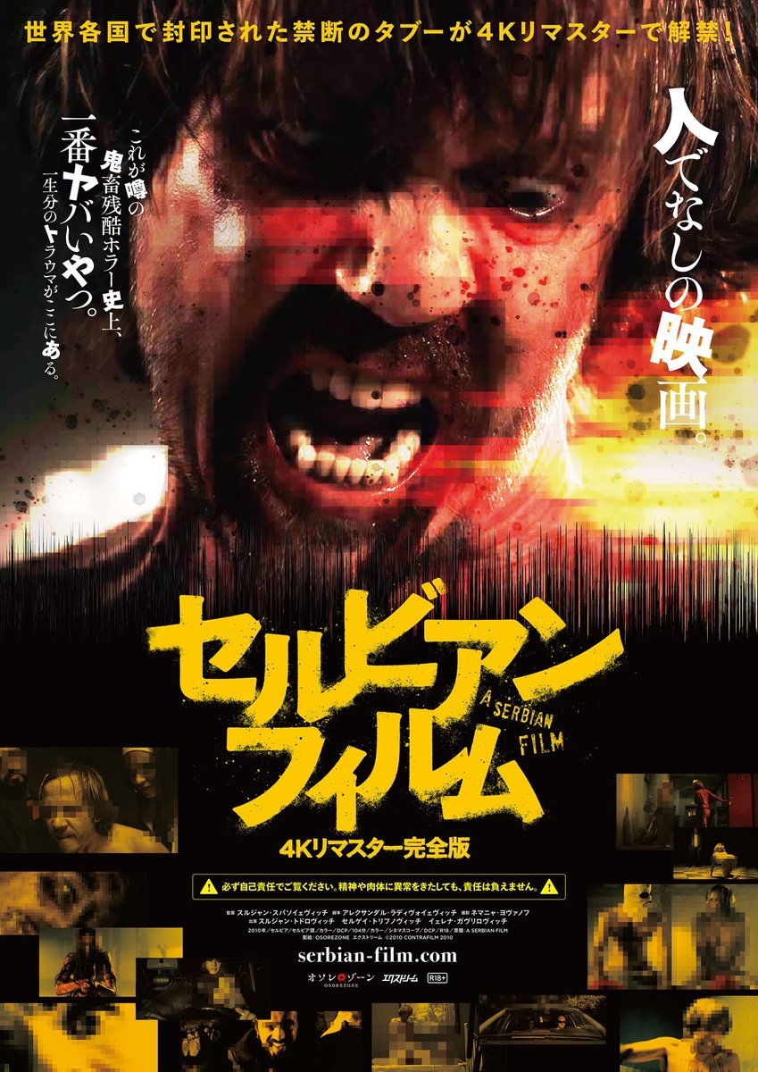 セルビアン フィルム リマスター 配信 無料動画の視聴 あらすじ感想