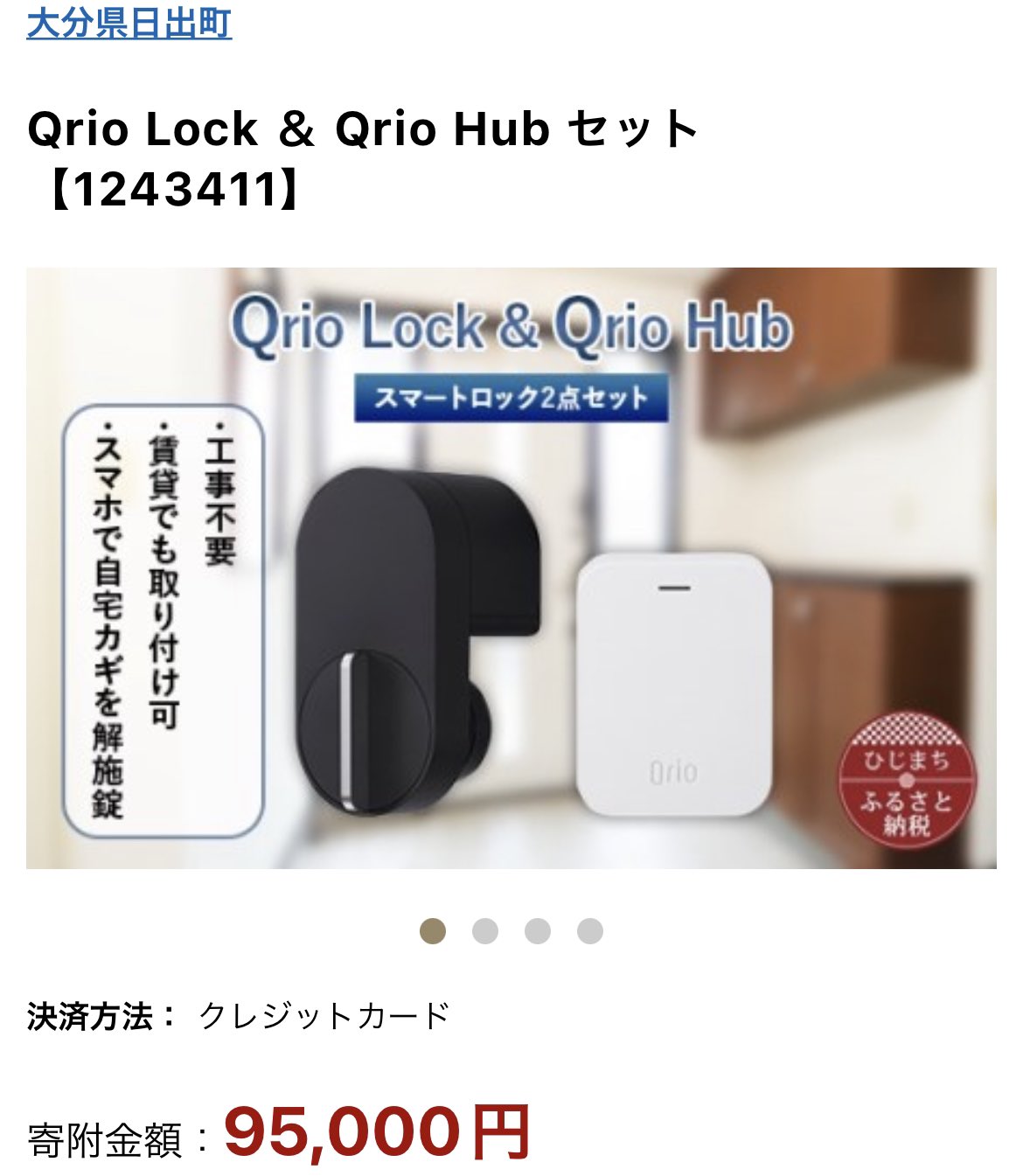 正規激安 【未使用】Qrio Smart LockQrio LockQrio Hubキュリオスマートロック 