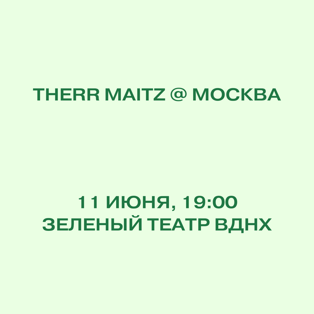 Therr Maitz в Москве. Билеты: glavclub.com/therr-maitz