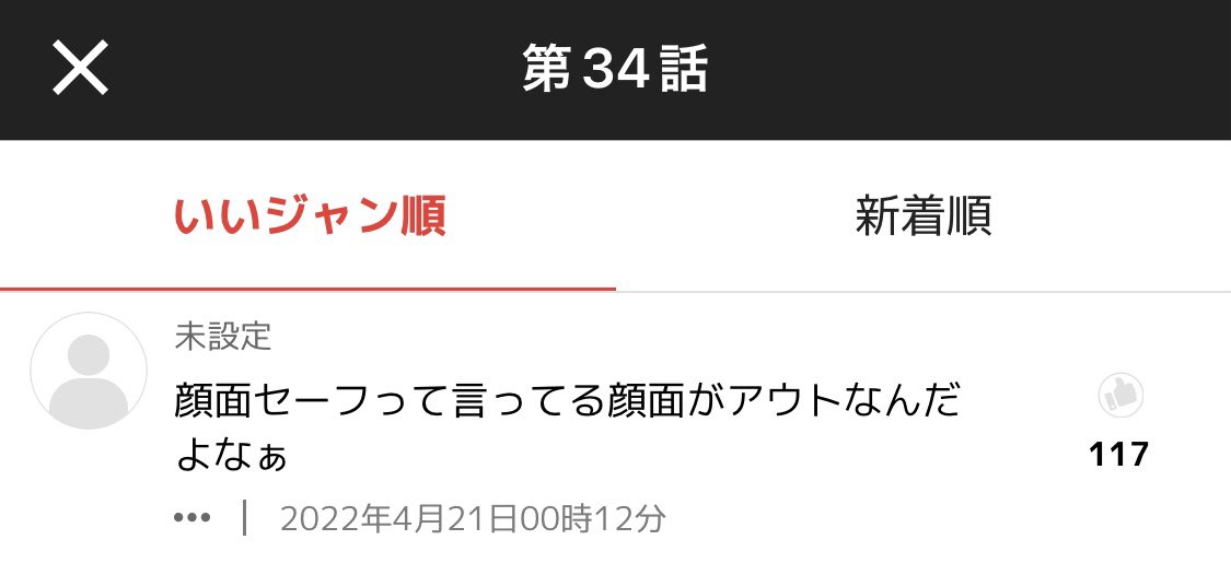 気になったコメント 
