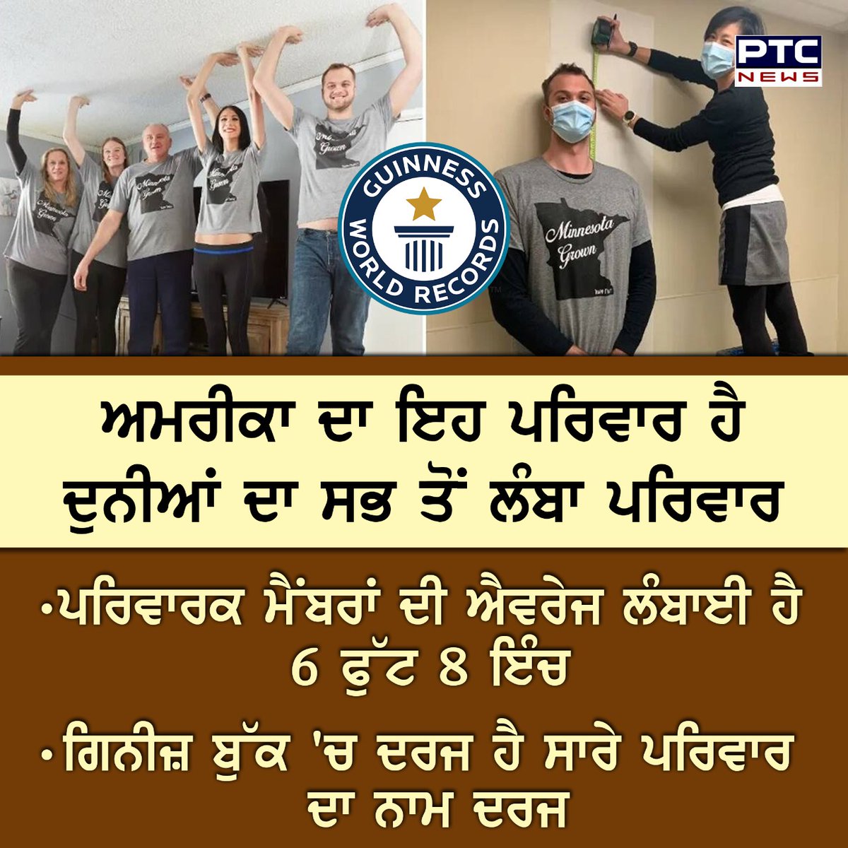 ptcnews's tweet photo. ਅਮਰੀਕਾ ਦੇ ਮਿਨੇਸੋਟਾ ਦਾ ਰਹਿਣ ਵਾਲਾ ਟਰੈਪ ਪਰਿਵਾਰ ਲੰਬਾਈ ਦੇ ਮਾਮਲੇ 'ਚ ਦੁਨੀਆ ਦਾ ਸਭ ਤੋਂ ਉੱਚਾ ਪਰਿਵਾਰ ਬਣ ਚੁੱਕਿਆ ਹੈ
ਪਰਿਵਾਰਕ ਮੈਂਬਰਾਂ ਦੀ ਐਵਰੇਜ ਲੰਬਾਈ ਹੈ 6 ਫੁੱਟ 8 ਇੰਚ
ਗਿਨੀਜ਼ ਬੁੱਕ 'ਚ ਦਰਜ ਹੈ ਪਰਿਵਾਰ ਦੇ 5 ਮੈਂਬਰਾਂ ਦਾ ਨਾਮ ਦਰਜ
#Thetallestfamily #Averageheight #GuinnessWorldRecords https://t.co/Sopk1vrsIV