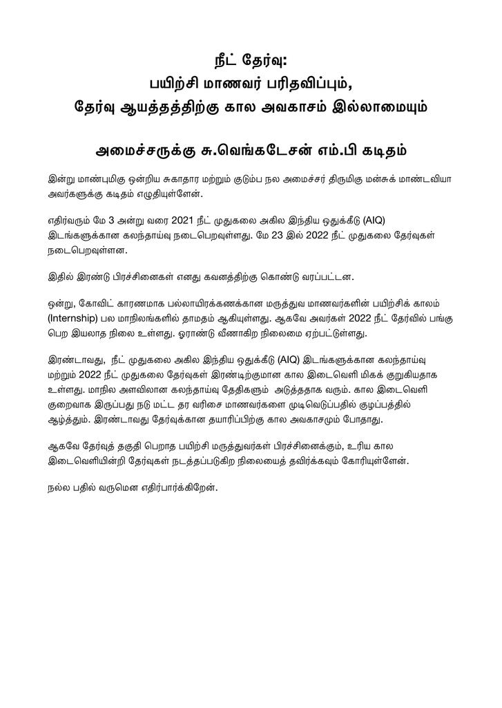 dentodontics's tweet photo. Another Letter issued by Honorable @SuVe4Madurai S. VENKATESAN Sir Member of Parliament Lok Sabha 
Madurai; Tamil Nadi. 
Sir wrote letter to @mansukhmandviya
Sir regarding the demand of #NEETPG2022 aspirants for 👇
#NEETPG2022DEFERMENT 
#NEETPG2022postpone 
@vinodkapri @nsui https://t.co/68xftVW2B9