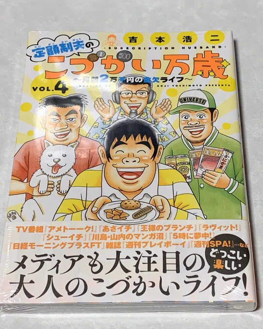 やったあ!こづかい万歳の四巻出てたので買いました! 
