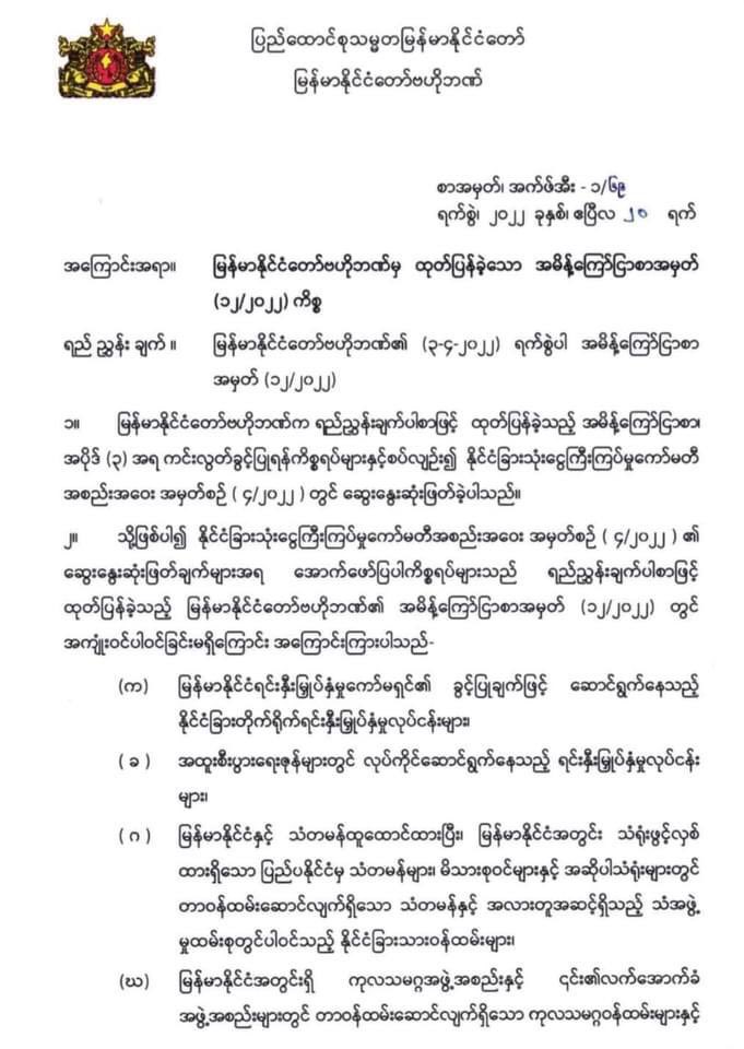 LeongWaiKitCNA's tweet photo. Leaked documents show #Myanmar Central Bank to exempt various groups from complying with its new law that automatically converts all foreign currencies into local kyat

They include foreign investors, diplomats, businesses in SEZs, @UN agencies + staff https://t.co/seWdel9pox