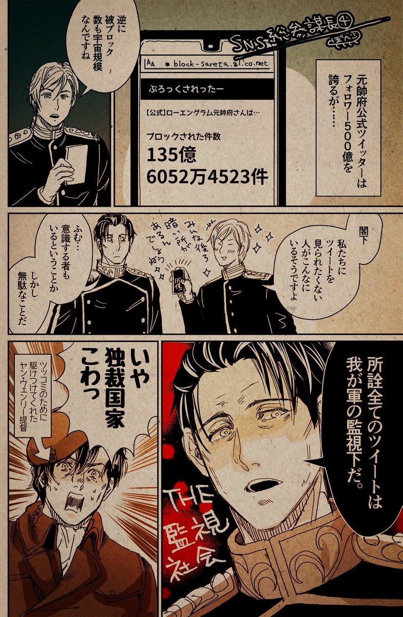 蛇足の小ネタ 