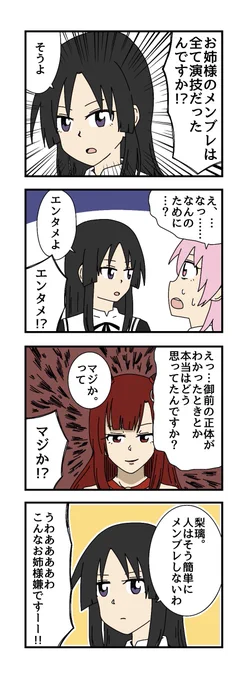 エンタメの4コマ描きました
#アサルトリリィ_FA 