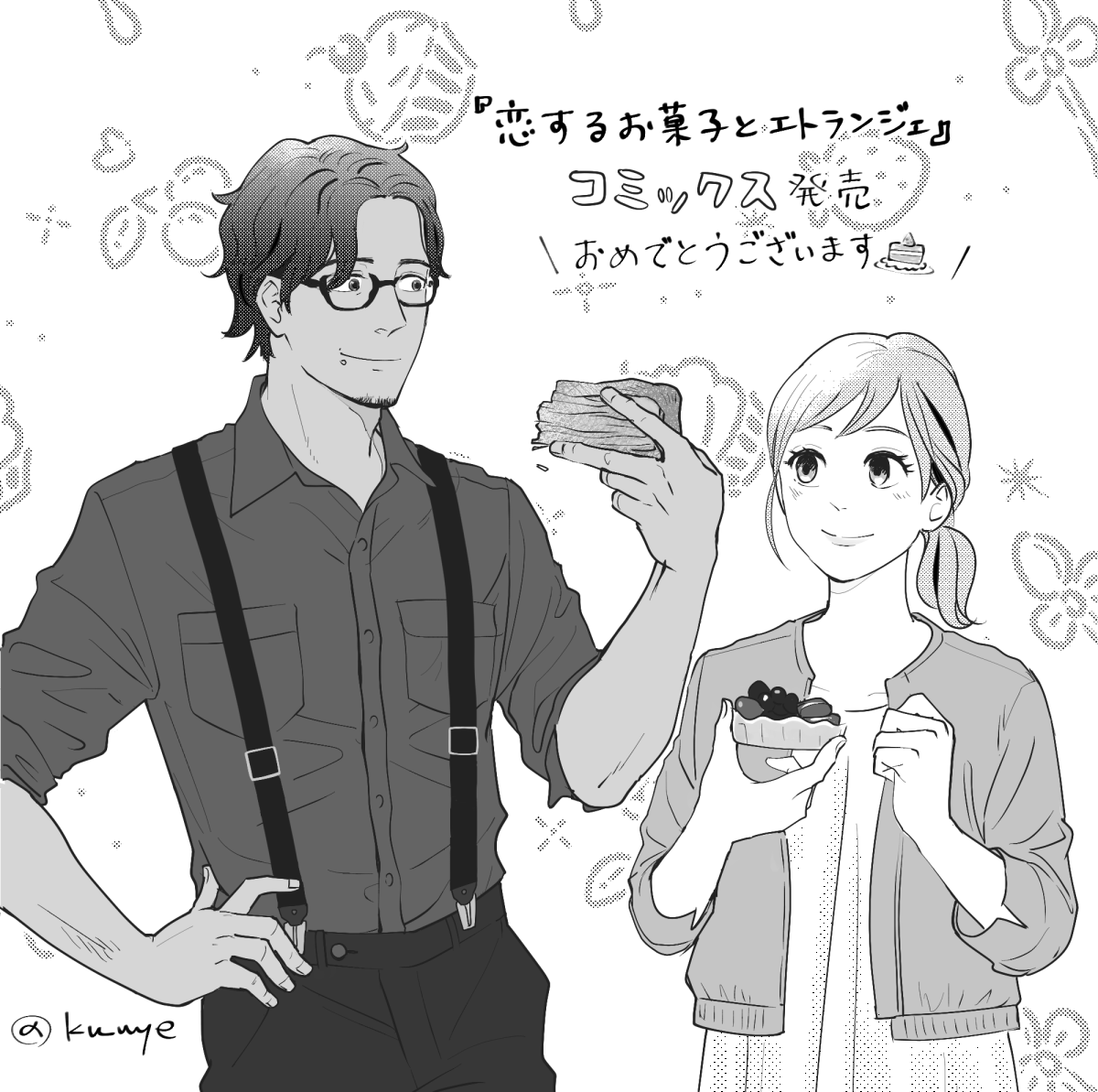 古参つよつよ相互さんのくゑさん@ku_wye が恋かしのお祝いイラストを描いてくださいました〜!! 
ありがとうございます!!🙇✨🧁
ジローさんの食いっぷり見てくれ…!🥳 くゑさんの絵はマジでいそうなところが最高なんだ! 