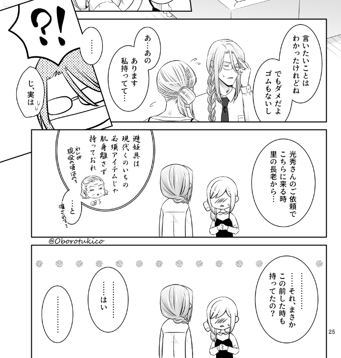 久しぶりに自分の本読み返したら髪にすげー細かい影入ってて私めっちゃ頑張ってんな……ってなった。あとこのページ気に入ってる 